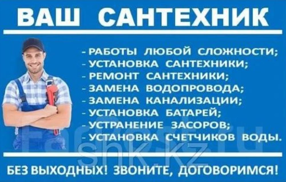 Услуги сантехника