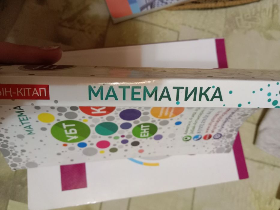 Математика ҰБТ ЕНТ