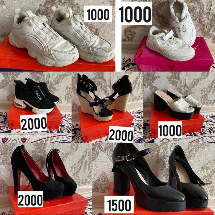 Обувь по символической цене