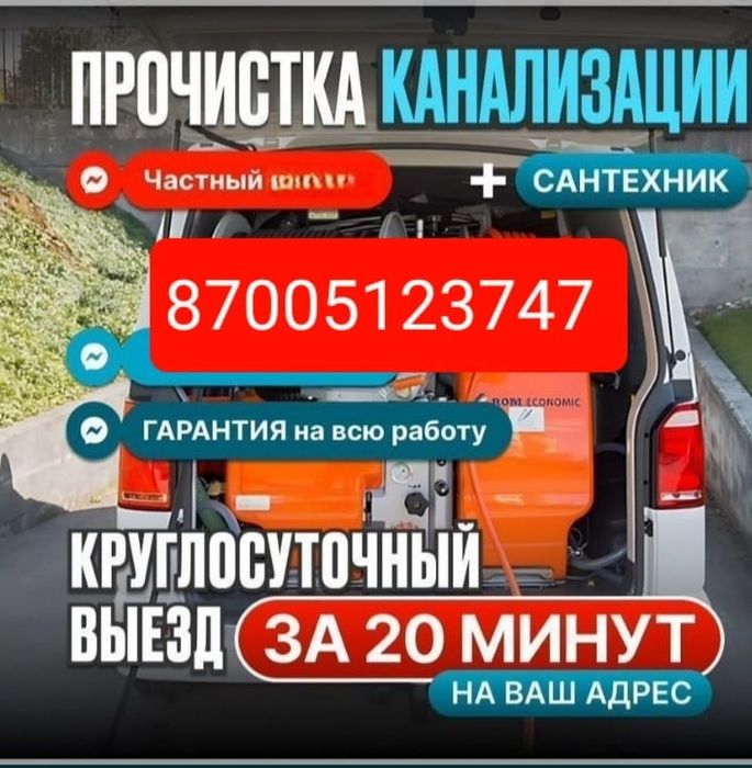 Сантехник не дорого прочистка