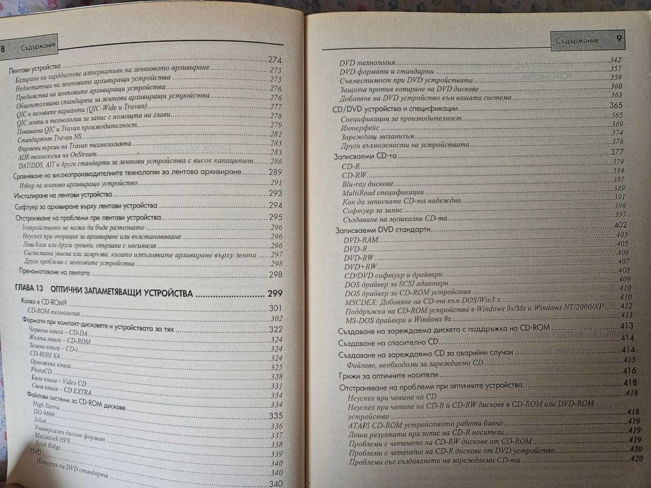 Компютърна енциклопедия 2002 г