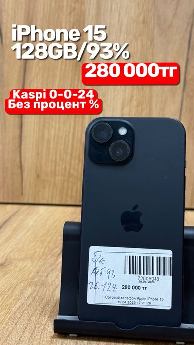 iPhone 15 | 128GB | 93% | Рассрочка без % | BaiTimes