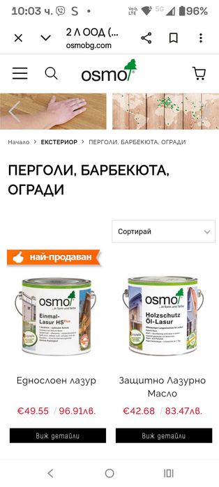 Масло за дърво Осмо