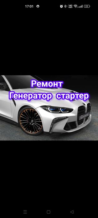 Ремонт стартера и генератора