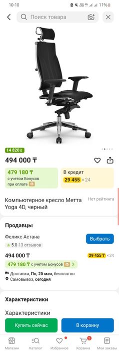 Компьютерное кресло Метта yoga 4D