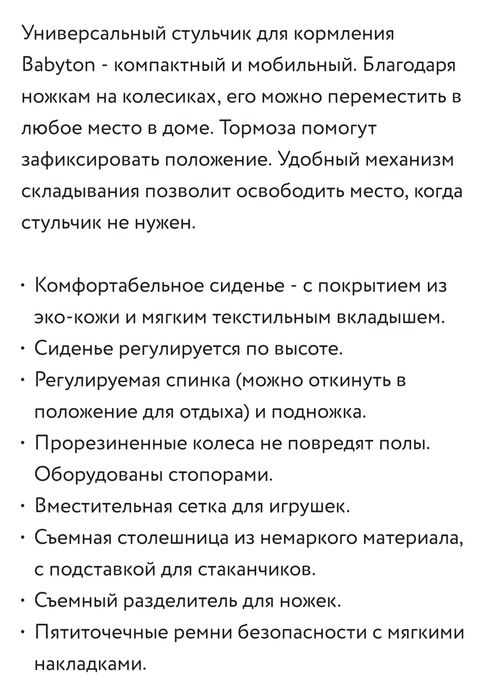 Стульчик для кормления