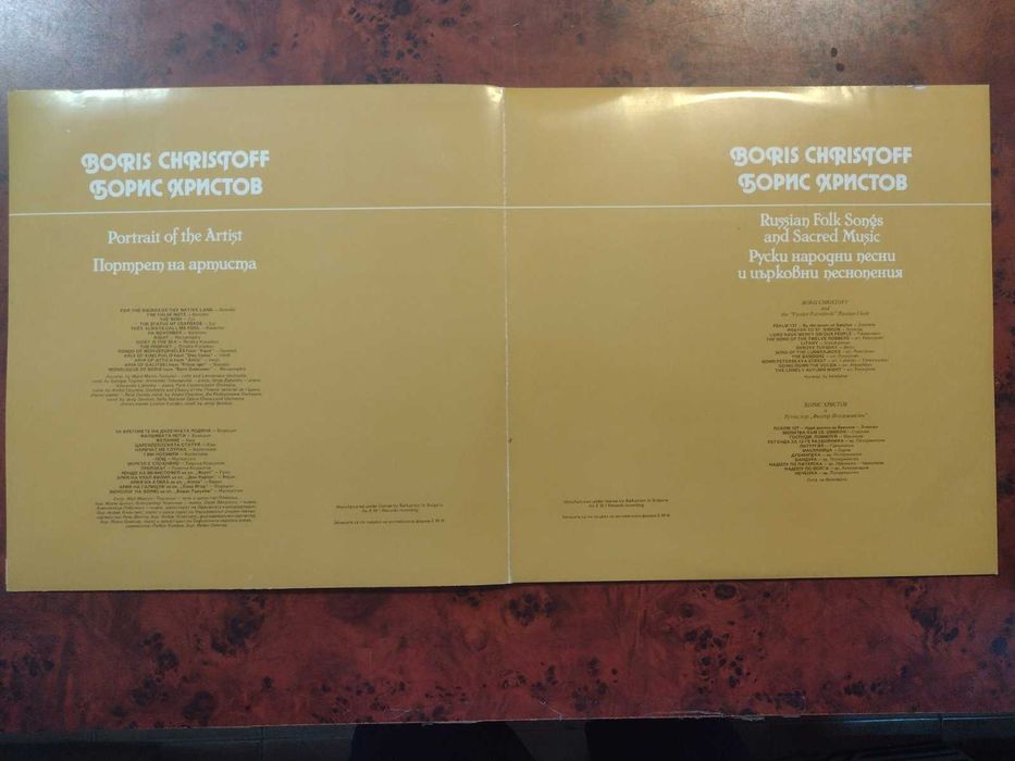 Български и руски църковни песнопения 8 плочи - Борис Христов