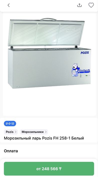 Морозильник большой, морозильный ларь