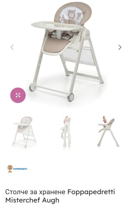 Столче за хранене Foppapedretti Misterchef Augh-ползвано броени пъти