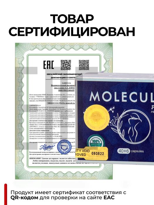 Оригинал Молекула капсулы для жиросжигания