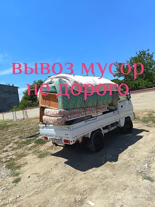 Вывоз мусор не дорого musir olib ketish xizmati
