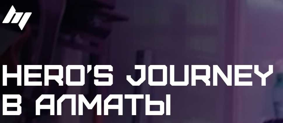 Абонемент в Hero’s Journey (клуб HJ Villa Almaty) сроком на 6 месяце