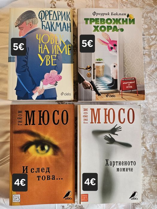 Книги нови и използвани. От 4€
