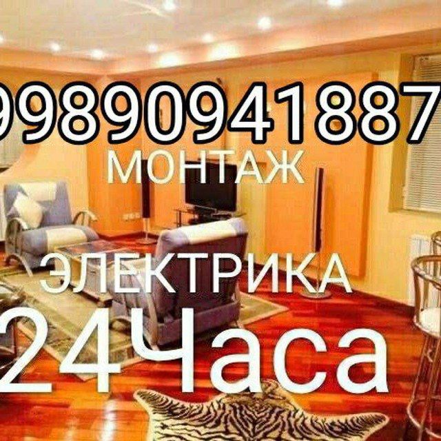 Электрик по Ташкенту