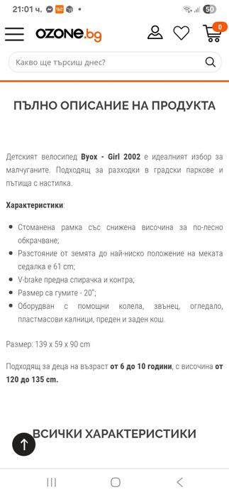 Детско колело 20 цола