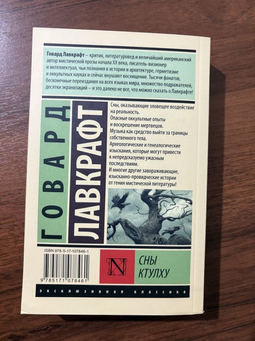 Продам Г. Лавкрафт Мифы Ктулху