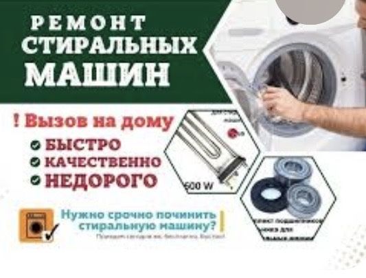 Ремонт стиральных машин