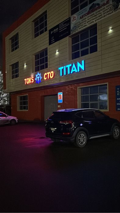 Автосервис