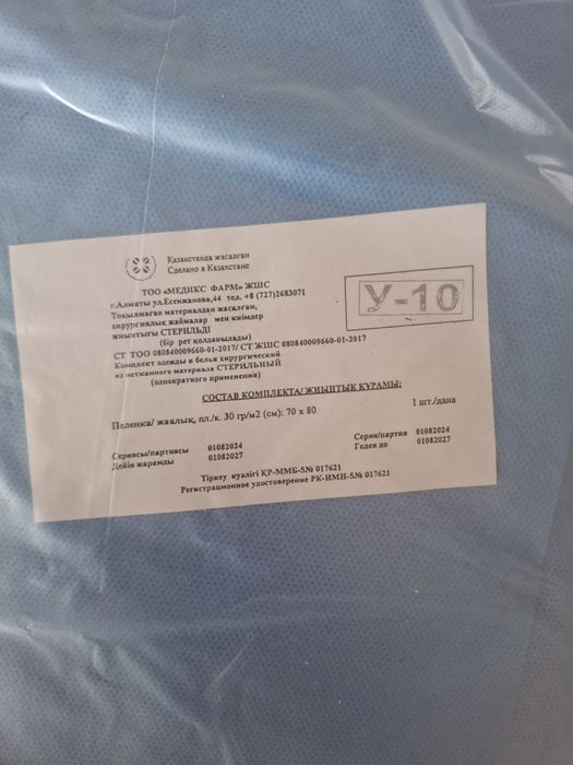 Пеленка стерильный 70×на 80 . 30 гр.