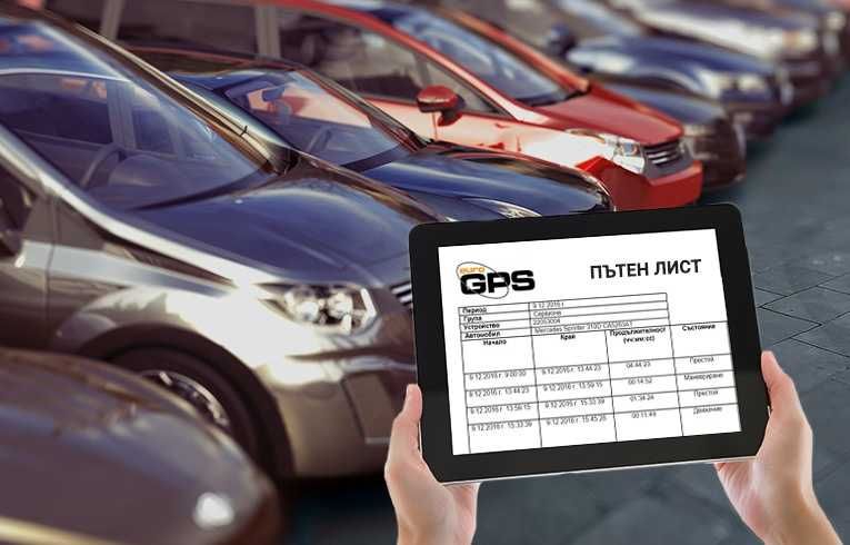 GPS за служебни автомобили - тракер / tracker с БЕЗПЛАТНО проследяване