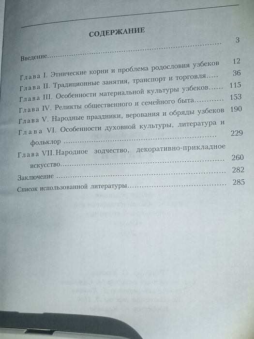 Джаббаров. Узбеки
