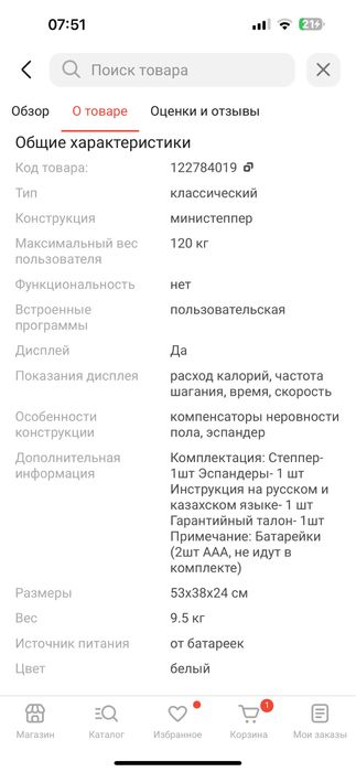 Степпер с гарантией