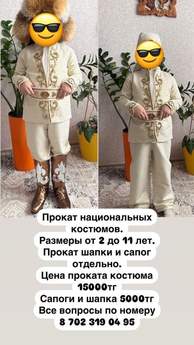 Национальный костюм