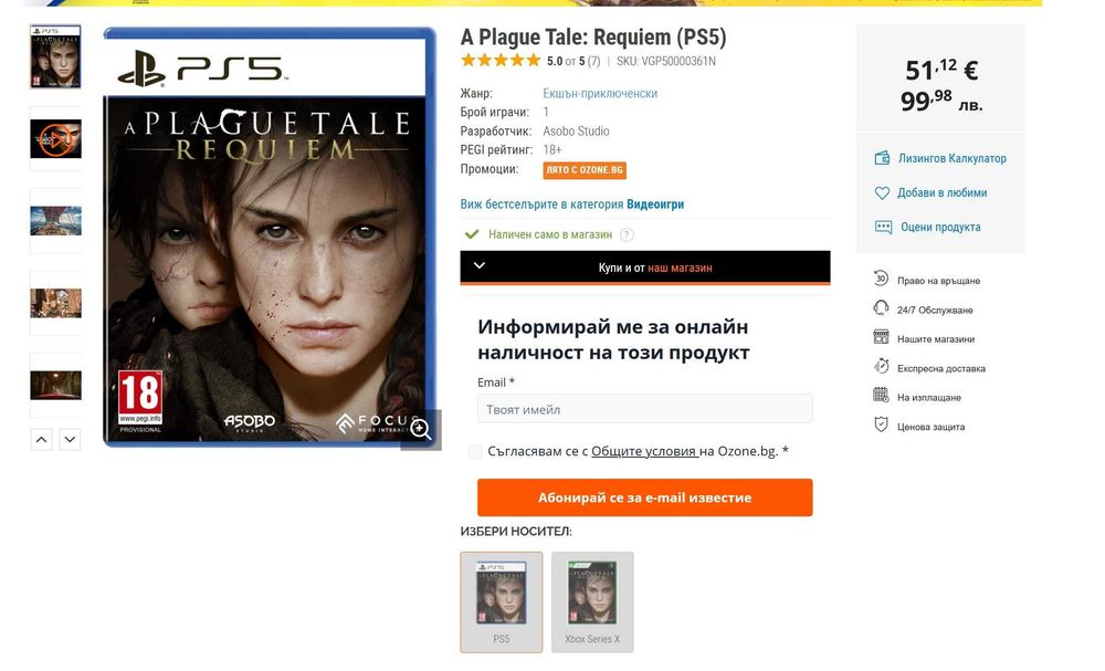 Игри за PS5 " A PLAGUE TALE"