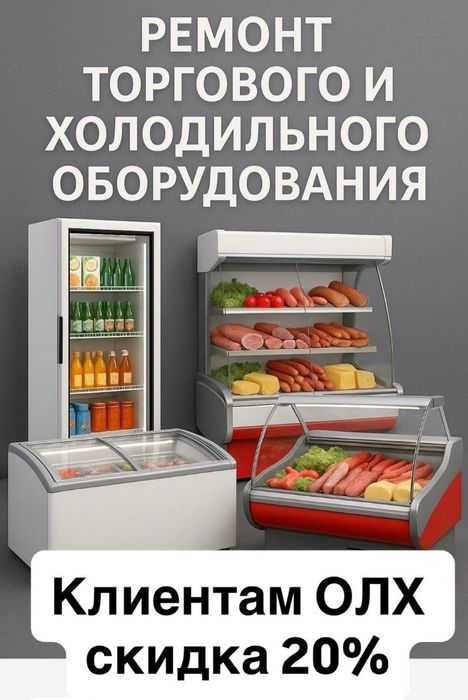Ремонт холодильников и морозильников