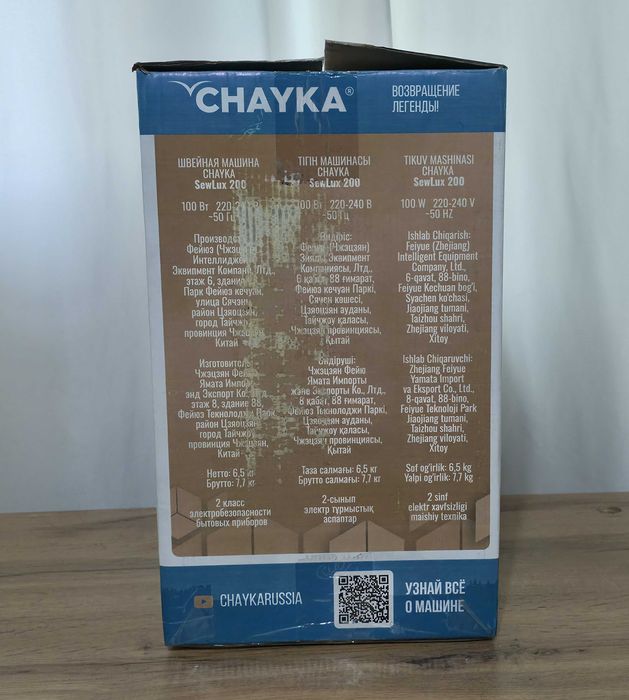 SewLux200 Chayka