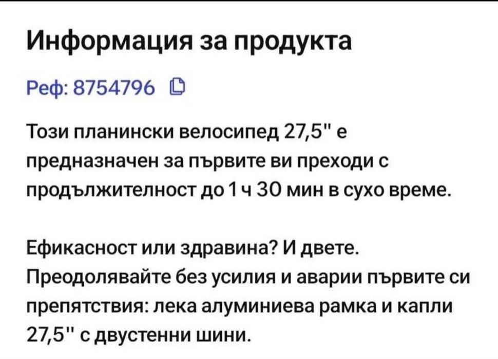 Колело почти ново