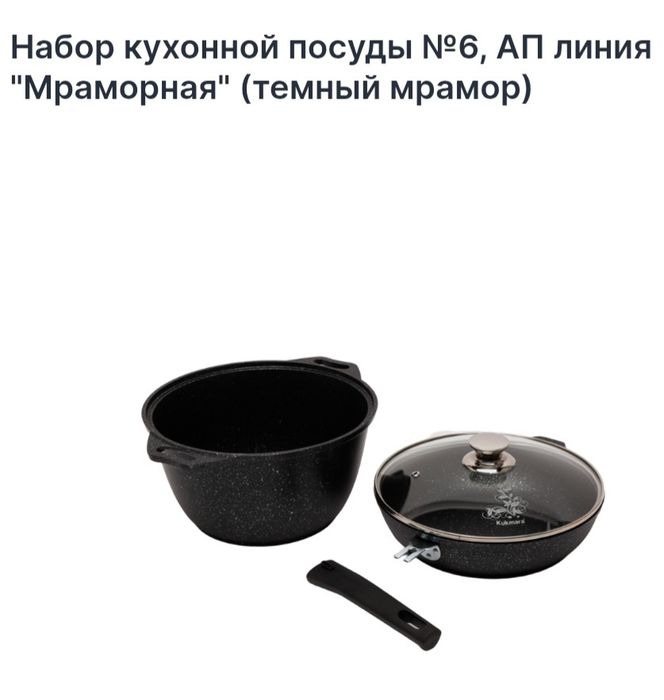 Набор kukmara казан и сковорода