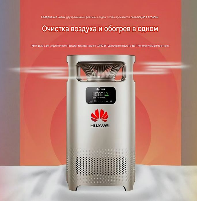 Качественный Воздух Фильтр от Huawei