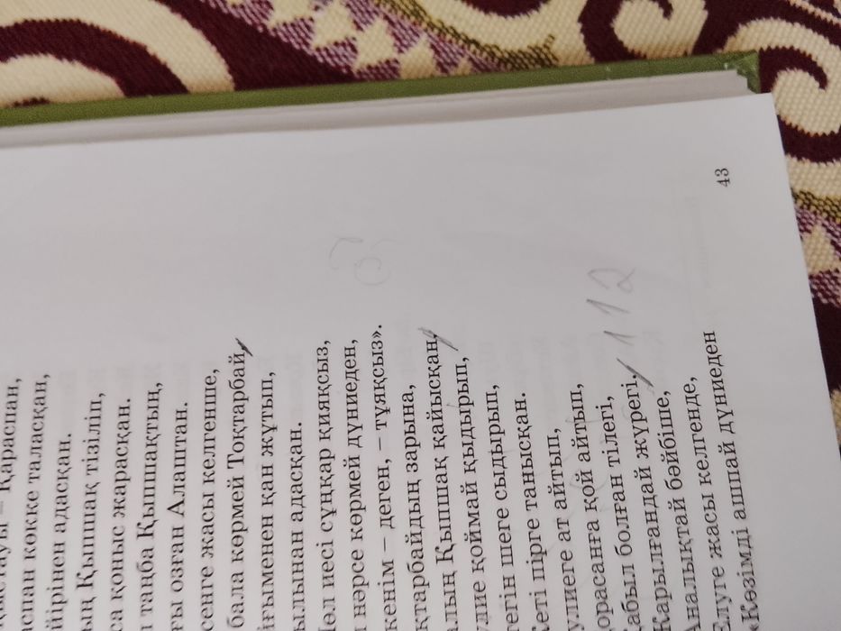 Хрестоматия для казахских