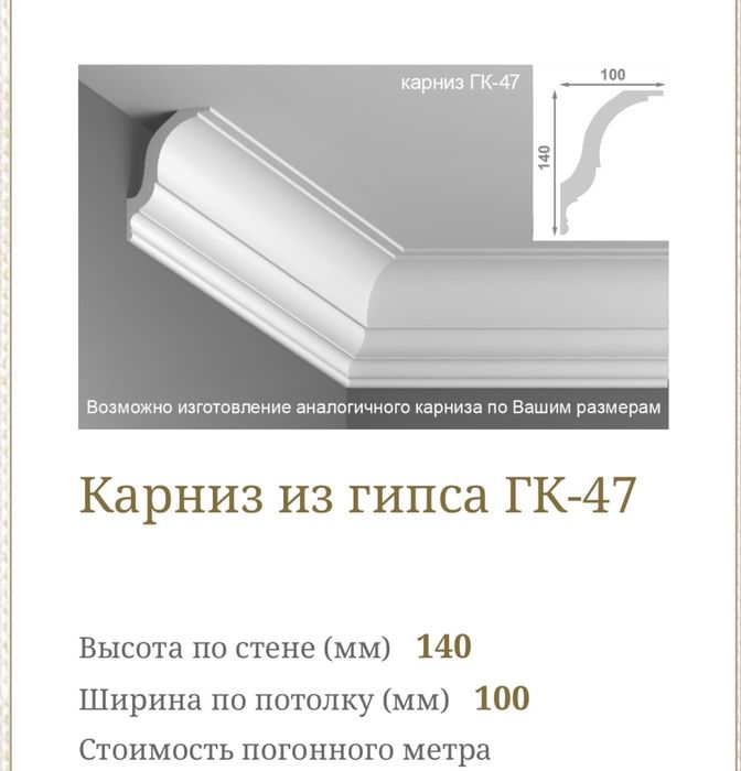 Молдинги из гипса галтел