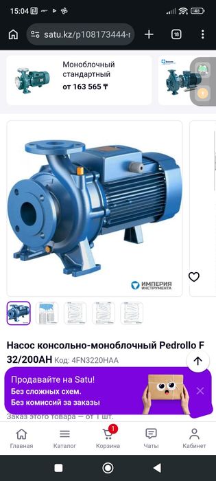 Насосы моноблочный