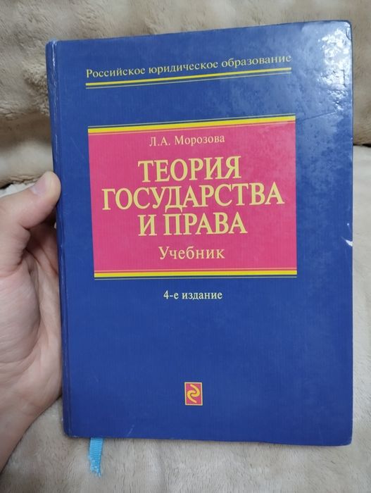 Теория государства и права. Автор- Морозова