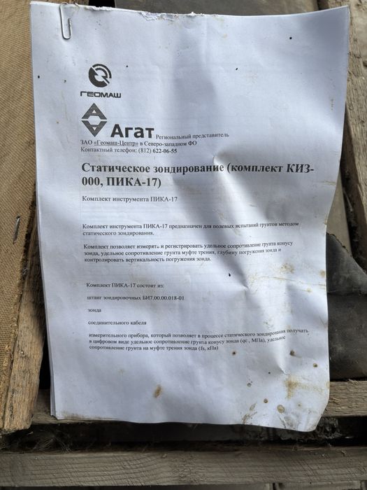Комплект статического зондирование