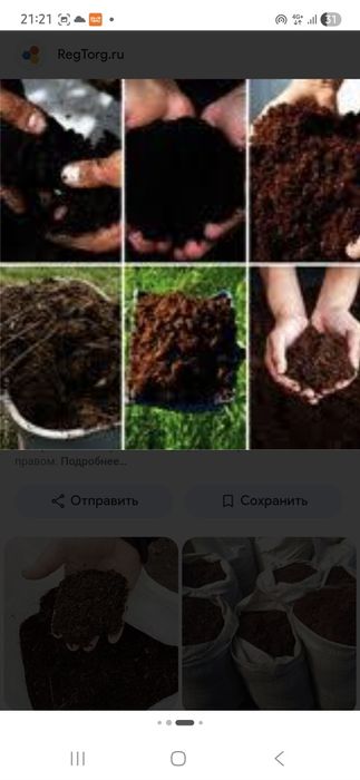 Перегной мешками