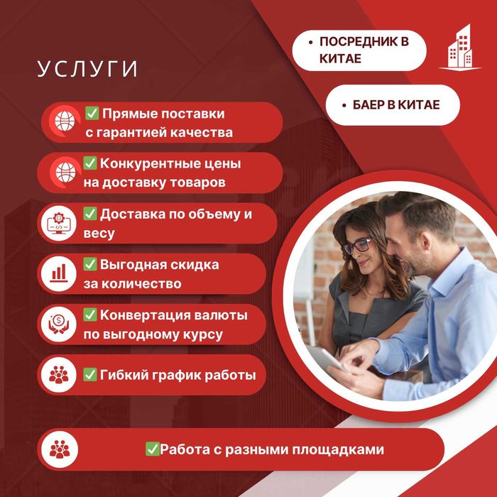 REDCargo Logistics Дистрибьютор поиск выкуп доставка товаров из Китая