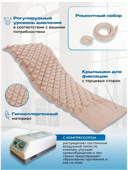 Матрас противопролежневый