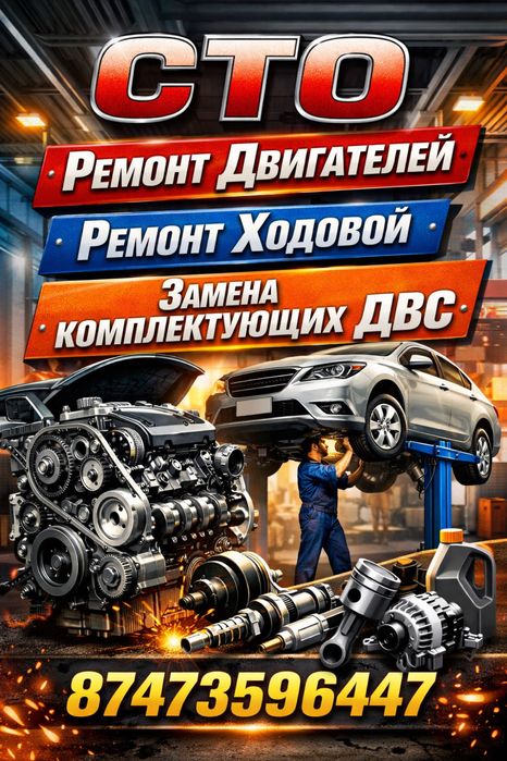 СТО ремонт ходовой двигателей