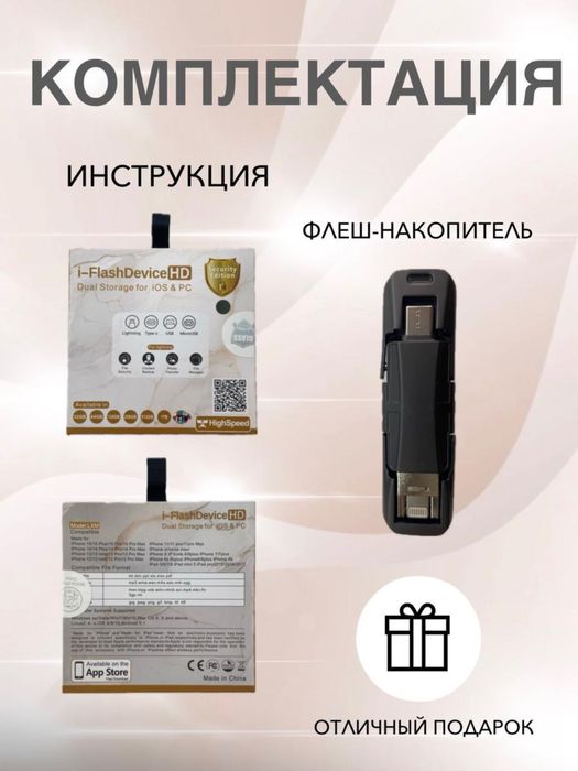 USB Флеш накопитель для iOS и Android 2ТБ