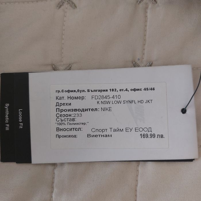 Детско яке Nike 128-137 размер