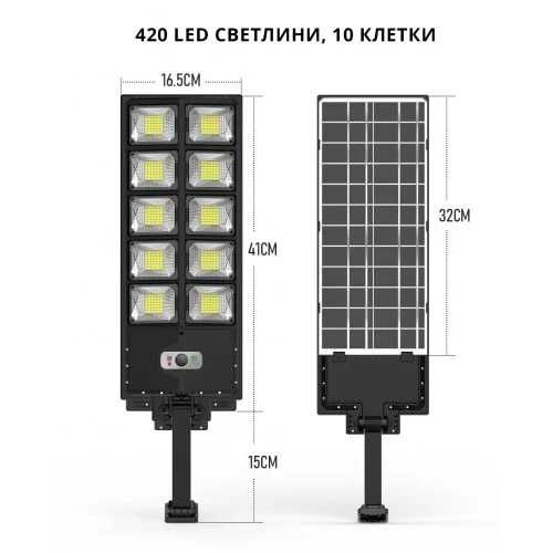 Супер мощна соларна LED лампа 1600W тип Кобра с 10 тела и дистанционно