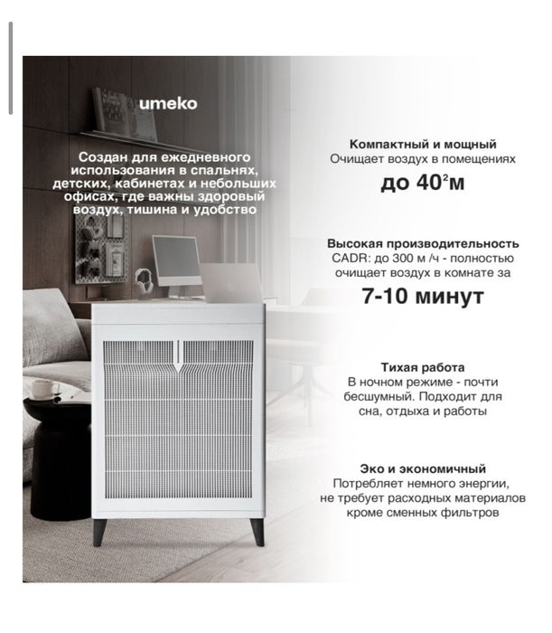 Очиститель воздуха umeko Air Mini белый