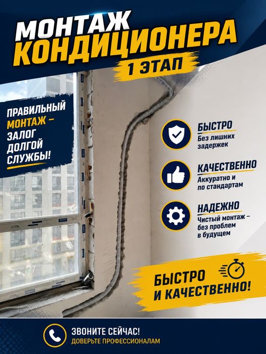 Монтаж кондиционера