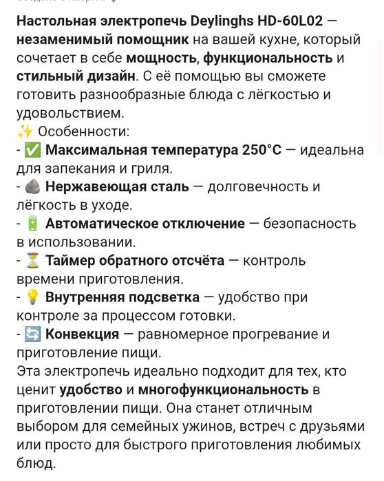 Продам настольную электропечь