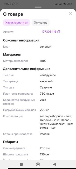 Продам новую лодку ПВХ.