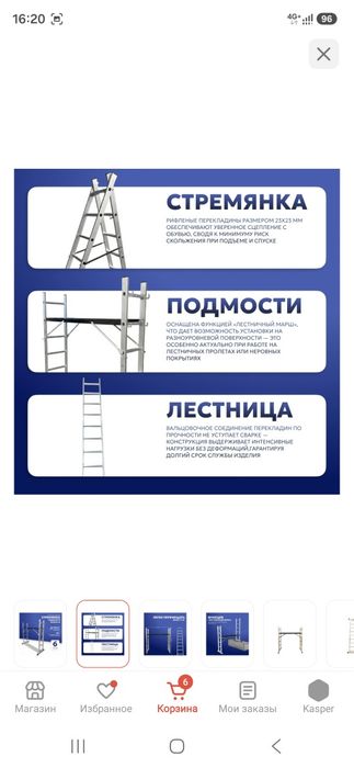 PROFSET подмости DLSL101-6, 157